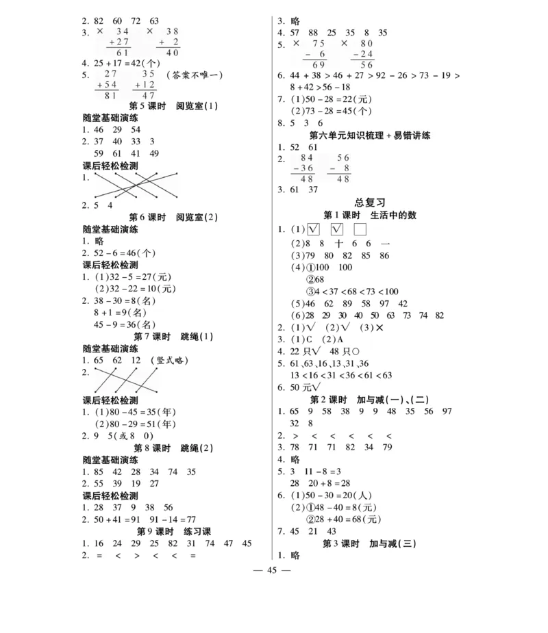 《智能训练卷》数学1年级下册（BS）_一年级上下册资料_小学一年级学习资料-25年更新版_1-04、小学一年级数学下册_1-4-2、练习题、作业、试题、试卷_北师大版_电子册类