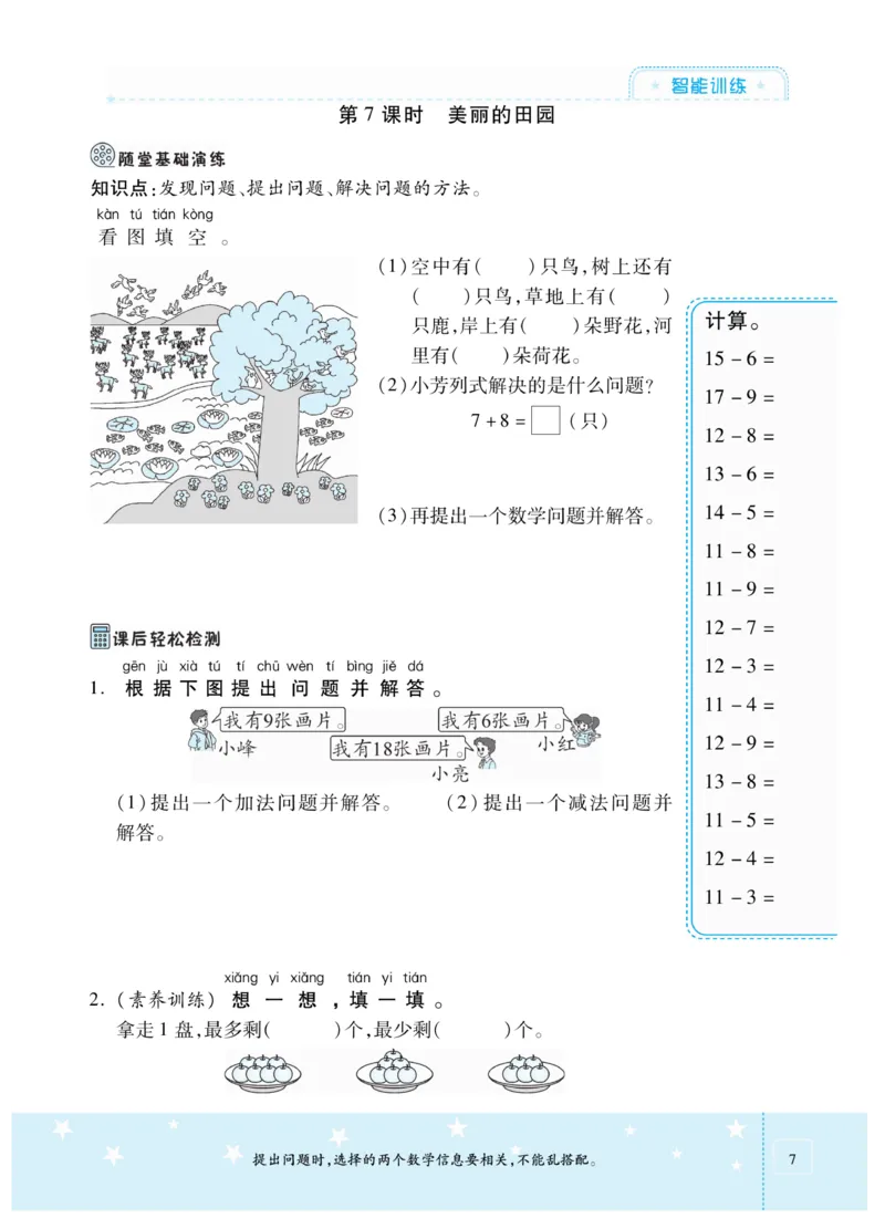 《智能训练卷》数学1年级下册（BS）_一年级上下册资料_小学一年级学习资料-25年更新版_1-04、小学一年级数学下册_1-4-2、练习题、作业、试题、试卷_北师大版_电子册类
