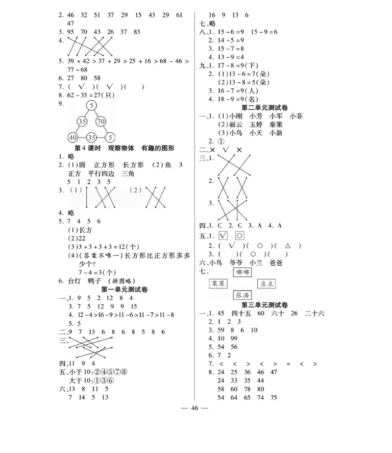 《智能训练卷》数学1年级下册（BS）_一年级上下册资料_小学一年级学习资料-25年更新版_1-04、小学一年级数学下册_1-4-2、练习题、作业、试题、试卷_北师大版_电子册类