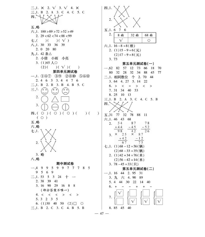 《智能训练卷》数学1年级下册（BS）_一年级上下册资料_小学一年级学习资料-25年更新版_1-04、小学一年级数学下册_1-4-2、练习题、作业、试题、试卷_北师大版_电子册类