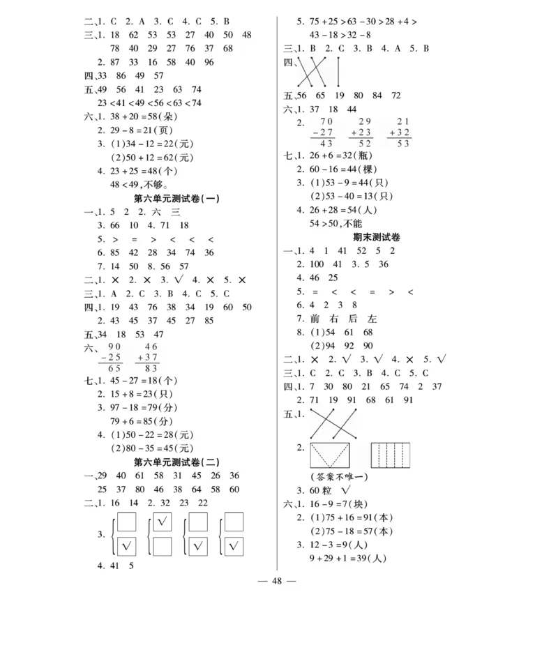 《智能训练卷》数学1年级下册（BS）_一年级上下册资料_小学一年级学习资料-25年更新版_1-04、小学一年级数学下册_1-4-2、练习题、作业、试题、试卷_北师大版_电子册类
