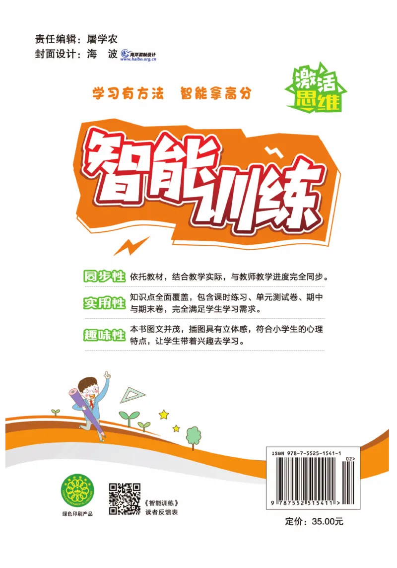 《智能训练卷》数学1年级下册（BS）_一年级上下册资料_小学一年级学习资料-25年更新版_1-04、小学一年级数学下册_1-4-2、练习题、作业、试题、试卷_北师大版_电子册类