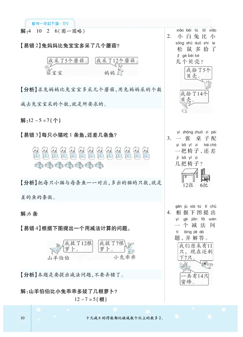《智能训练卷》数学1年级下册（BS）_一年级上下册资料_小学一年级学习资料-25年更新版_1-04、小学一年级数学下册_1-4-2、练习题、作业、试题、试卷_北师大版_电子册类