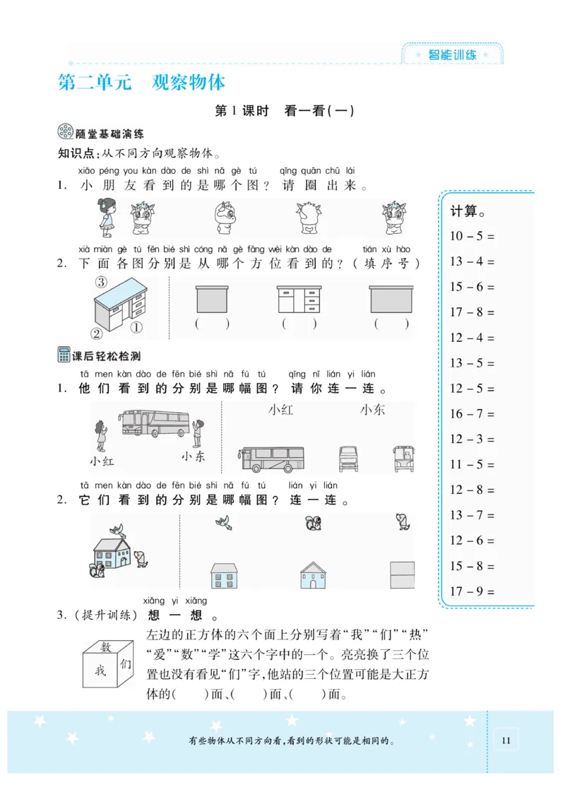 《智能训练卷》数学1年级下册（BS）_一年级上下册资料_小学一年级学习资料-25年更新版_1-04、小学一年级数学下册_1-4-2、练习题、作业、试题、试卷_北师大版_电子册类