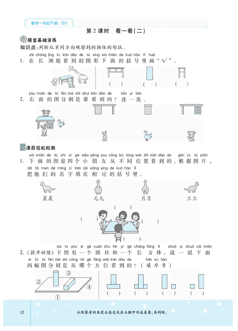《智能训练卷》数学1年级下册（BS）_一年级上下册资料_小学一年级学习资料-25年更新版_1-04、小学一年级数学下册_1-4-2、练习题、作业、试题、试卷_北师大版_电子册类