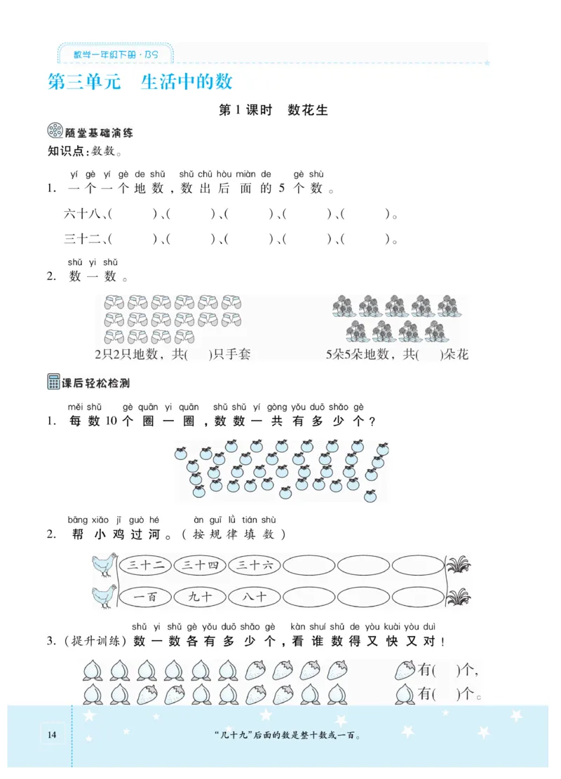 《智能训练卷》数学1年级下册（BS）_一年级上下册资料_小学一年级学习资料-25年更新版_1-04、小学一年级数学下册_1-4-2、练习题、作业、试题、试卷_北师大版_电子册类