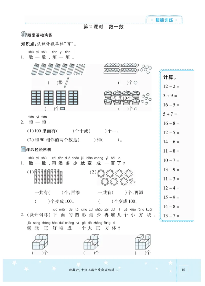 《智能训练卷》数学1年级下册（BS）_一年级上下册资料_小学一年级学习资料-25年更新版_1-04、小学一年级数学下册_1-4-2、练习题、作业、试题、试卷_北师大版_电子册类