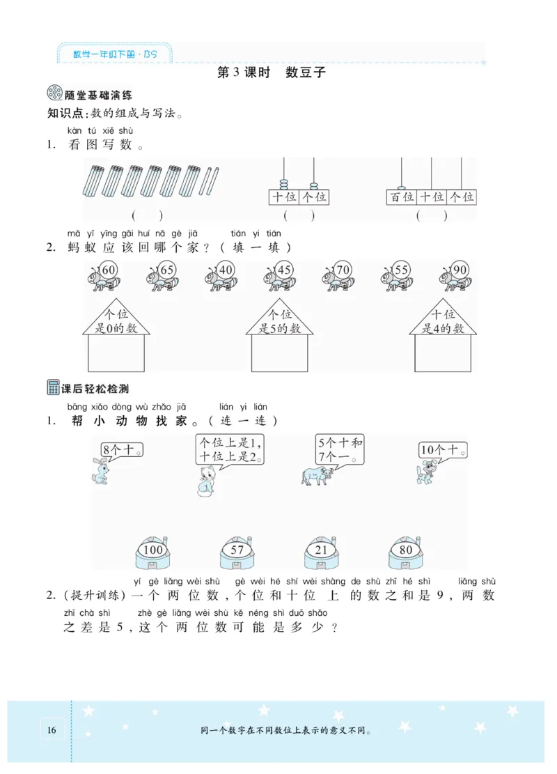 《智能训练卷》数学1年级下册（BS）_一年级上下册资料_小学一年级学习资料-25年更新版_1-04、小学一年级数学下册_1-4-2、练习题、作业、试题、试卷_北师大版_电子册类