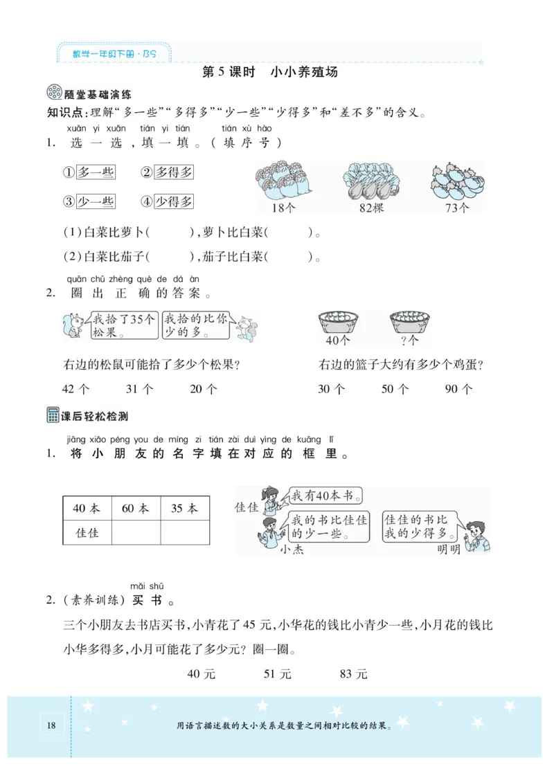 《智能训练卷》数学1年级下册（BS）_一年级上下册资料_小学一年级学习资料-25年更新版_1-04、小学一年级数学下册_1-4-2、练习题、作业、试题、试卷_北师大版_电子册类