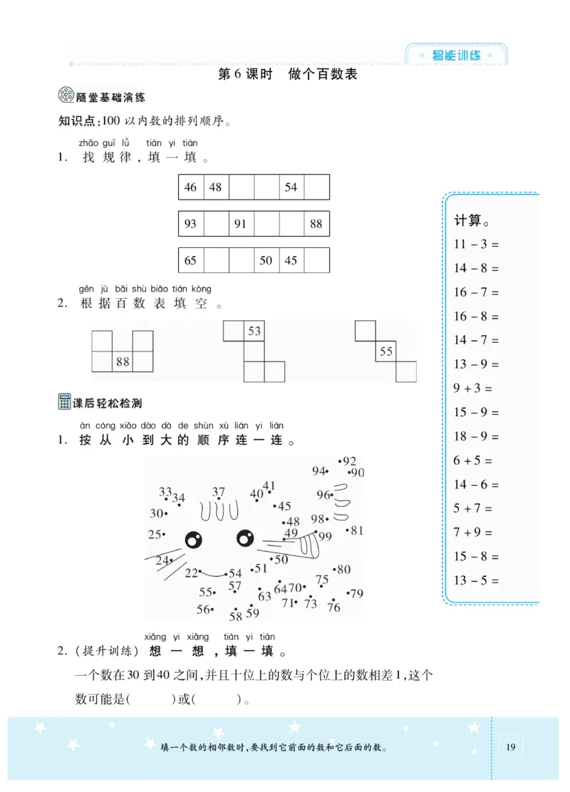 《智能训练卷》数学1年级下册（BS）_一年级上下册资料_小学一年级学习资料-25年更新版_1-04、小学一年级数学下册_1-4-2、练习题、作业、试题、试卷_北师大版_电子册类