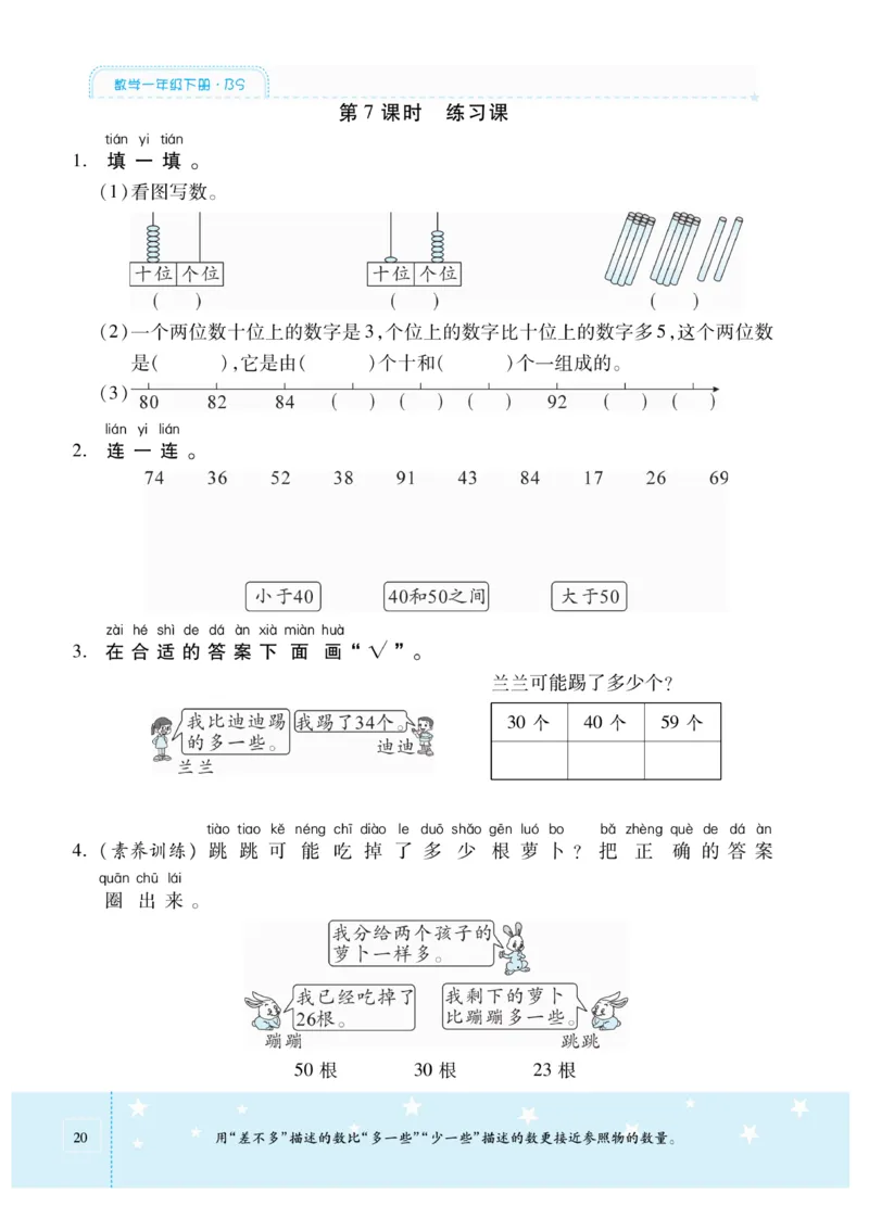 《智能训练卷》数学1年级下册（BS）_一年级上下册资料_小学一年级学习资料-25年更新版_1-04、小学一年级数学下册_1-4-2、练习题、作业、试题、试卷_北师大版_电子册类