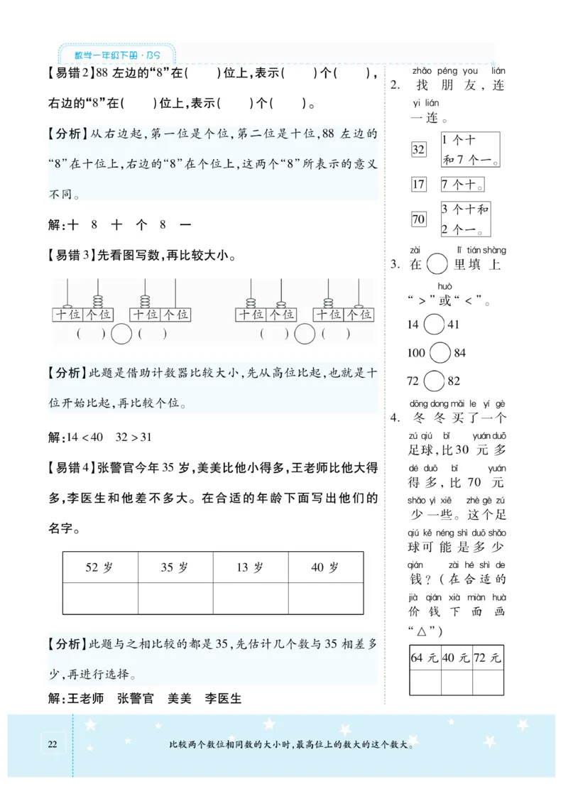 《智能训练卷》数学1年级下册（BS）_一年级上下册资料_小学一年级学习资料-25年更新版_1-04、小学一年级数学下册_1-4-2、练习题、作业、试题、试卷_北师大版_电子册类