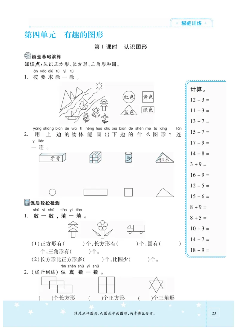 《智能训练卷》数学1年级下册（BS）_一年级上下册资料_小学一年级学习资料-25年更新版_1-04、小学一年级数学下册_1-4-2、练习题、作业、试题、试卷_北师大版_电子册类