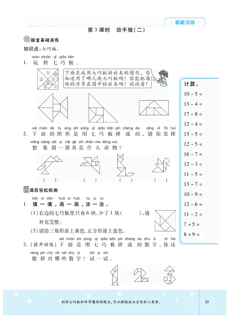 《智能训练卷》数学1年级下册（BS）_一年级上下册资料_小学一年级学习资料-25年更新版_1-04、小学一年级数学下册_1-4-2、练习题、作业、试题、试卷_北师大版_电子册类