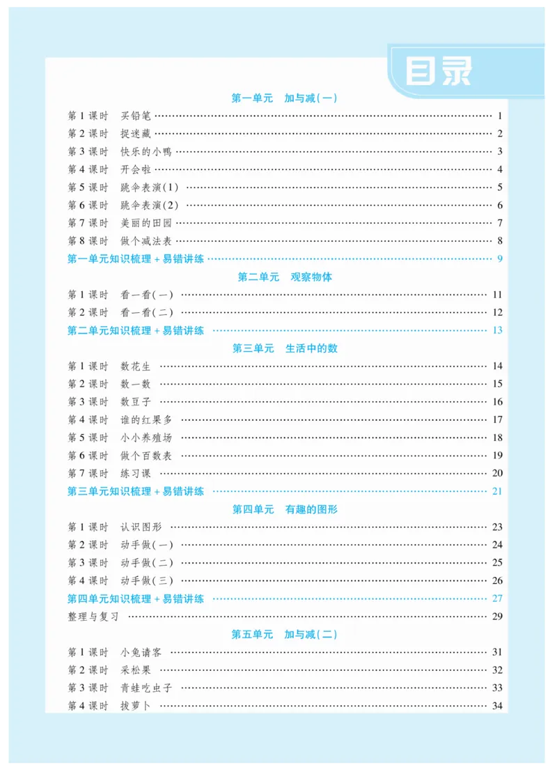 《智能训练卷》数学1年级下册（BS）_一年级上下册资料_小学一年级学习资料-25年更新版_1-04、小学一年级数学下册_1-4-2、练习题、作业、试题、试卷_北师大版_电子册类