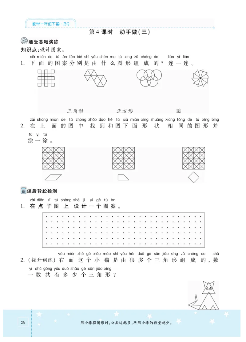 《智能训练卷》数学1年级下册（BS）_一年级上下册资料_小学一年级学习资料-25年更新版_1-04、小学一年级数学下册_1-4-2、练习题、作业、试题、试卷_北师大版_电子册类