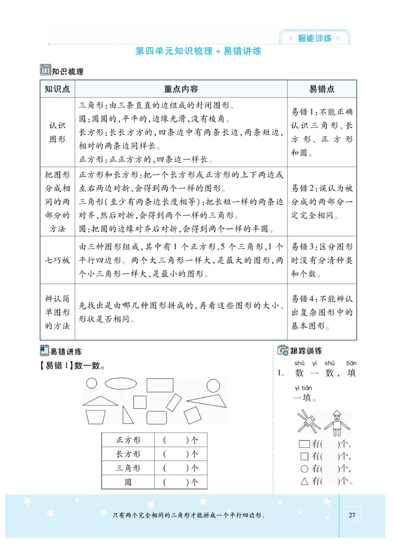《智能训练卷》数学1年级下册（BS）_一年级上下册资料_小学一年级学习资料-25年更新版_1-04、小学一年级数学下册_1-4-2、练习题、作业、试题、试卷_北师大版_电子册类