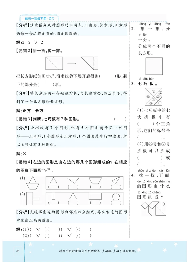 《智能训练卷》数学1年级下册（BS）_一年级上下册资料_小学一年级学习资料-25年更新版_1-04、小学一年级数学下册_1-4-2、练习题、作业、试题、试卷_北师大版_电子册类