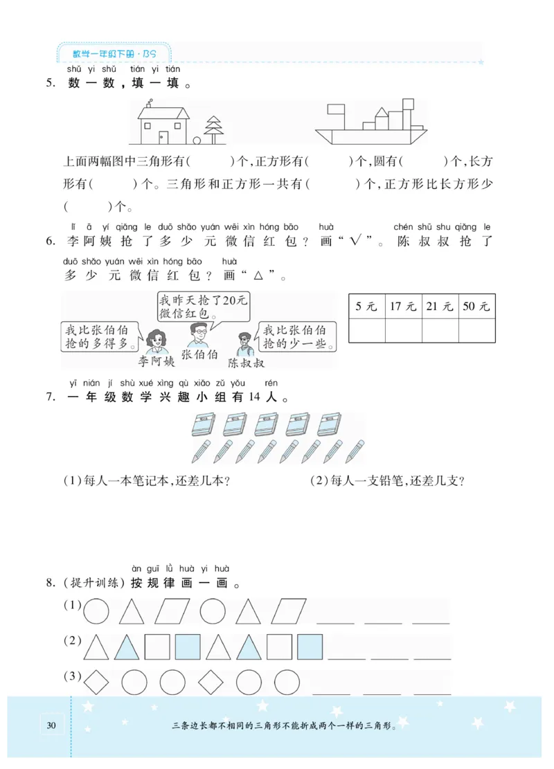 《智能训练卷》数学1年级下册（BS）_一年级上下册资料_小学一年级学习资料-25年更新版_1-04、小学一年级数学下册_1-4-2、练习题、作业、试题、试卷_北师大版_电子册类