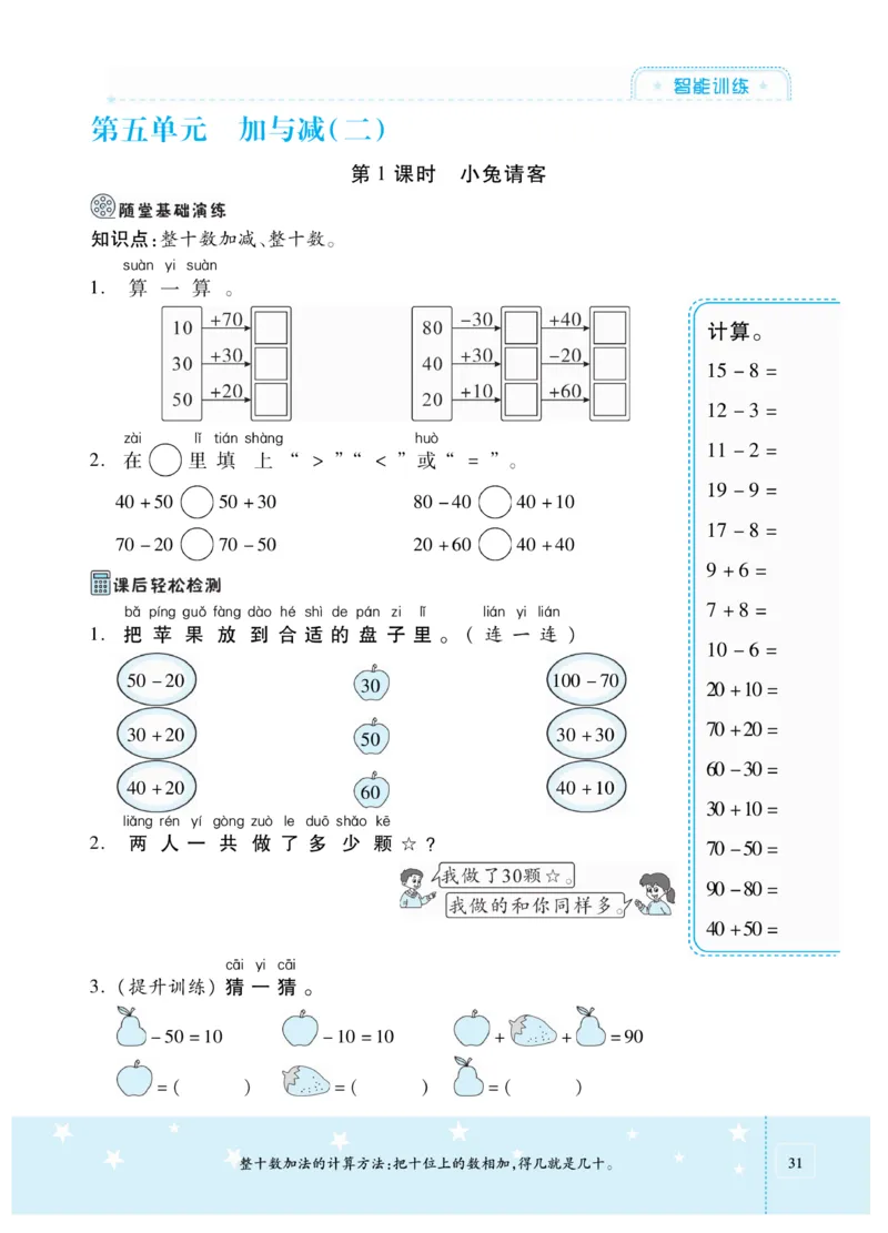 《智能训练卷》数学1年级下册（BS）_一年级上下册资料_小学一年级学习资料-25年更新版_1-04、小学一年级数学下册_1-4-2、练习题、作业、试题、试卷_北师大版_电子册类