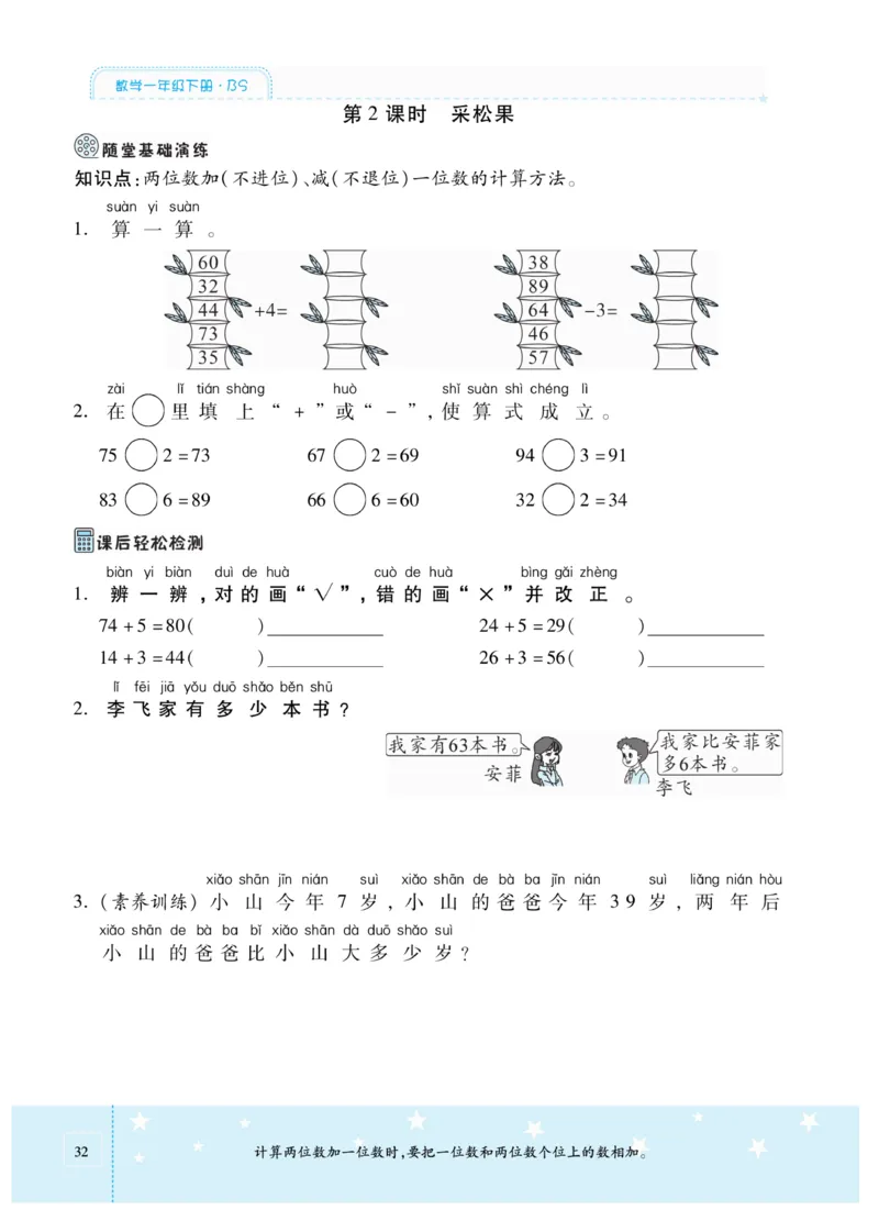 《智能训练卷》数学1年级下册（BS）_一年级上下册资料_小学一年级学习资料-25年更新版_1-04、小学一年级数学下册_1-4-2、练习题、作业、试题、试卷_北师大版_电子册类