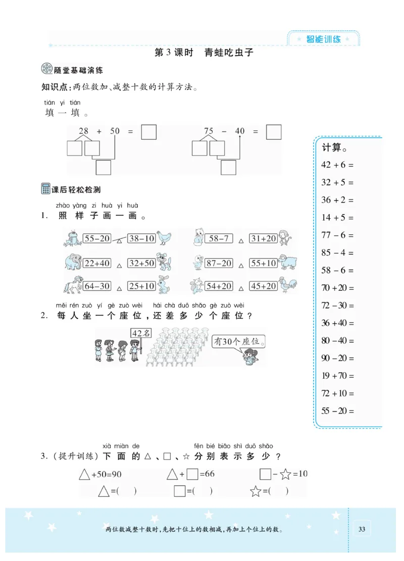 《智能训练卷》数学1年级下册（BS）_一年级上下册资料_小学一年级学习资料-25年更新版_1-04、小学一年级数学下册_1-4-2、练习题、作业、试题、试卷_北师大版_电子册类