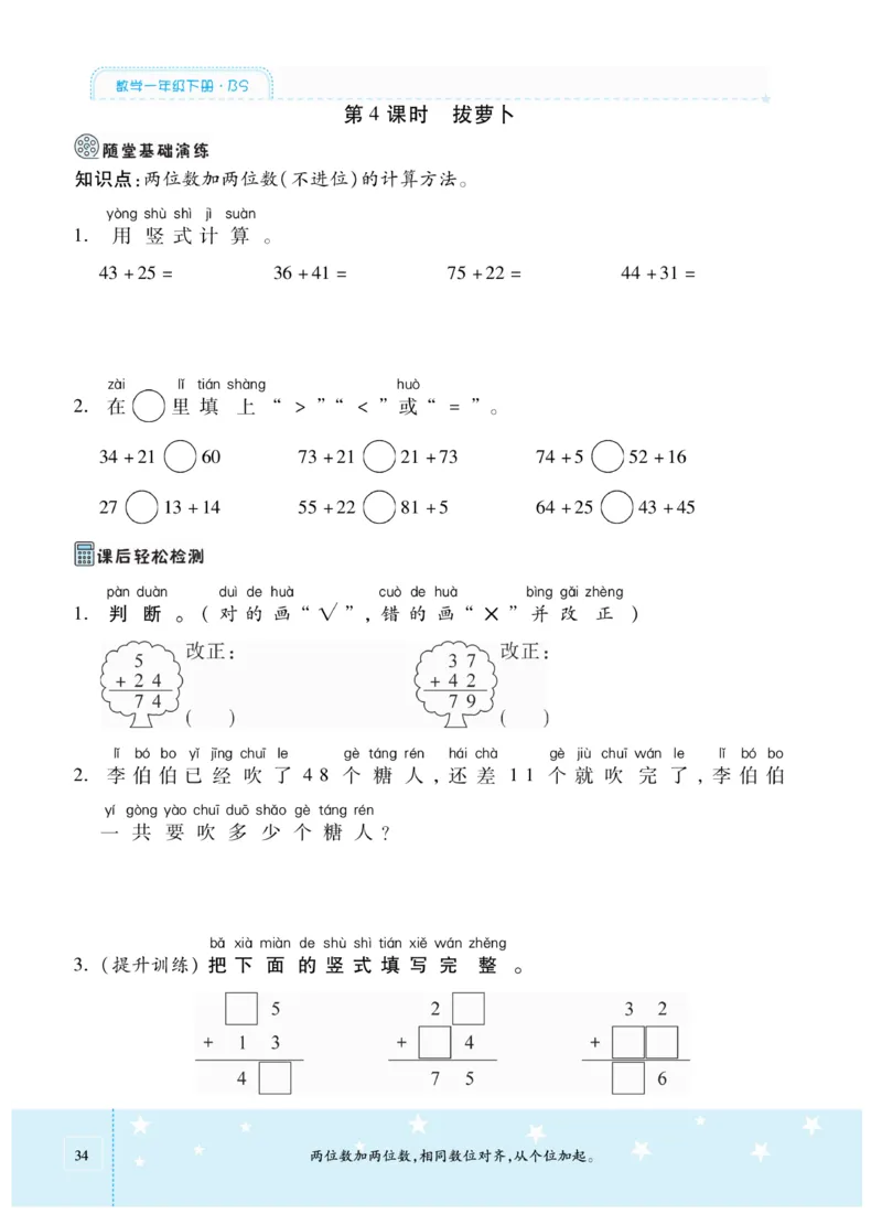 《智能训练卷》数学1年级下册（BS）_一年级上下册资料_小学一年级学习资料-25年更新版_1-04、小学一年级数学下册_1-4-2、练习题、作业、试题、试卷_北师大版_电子册类