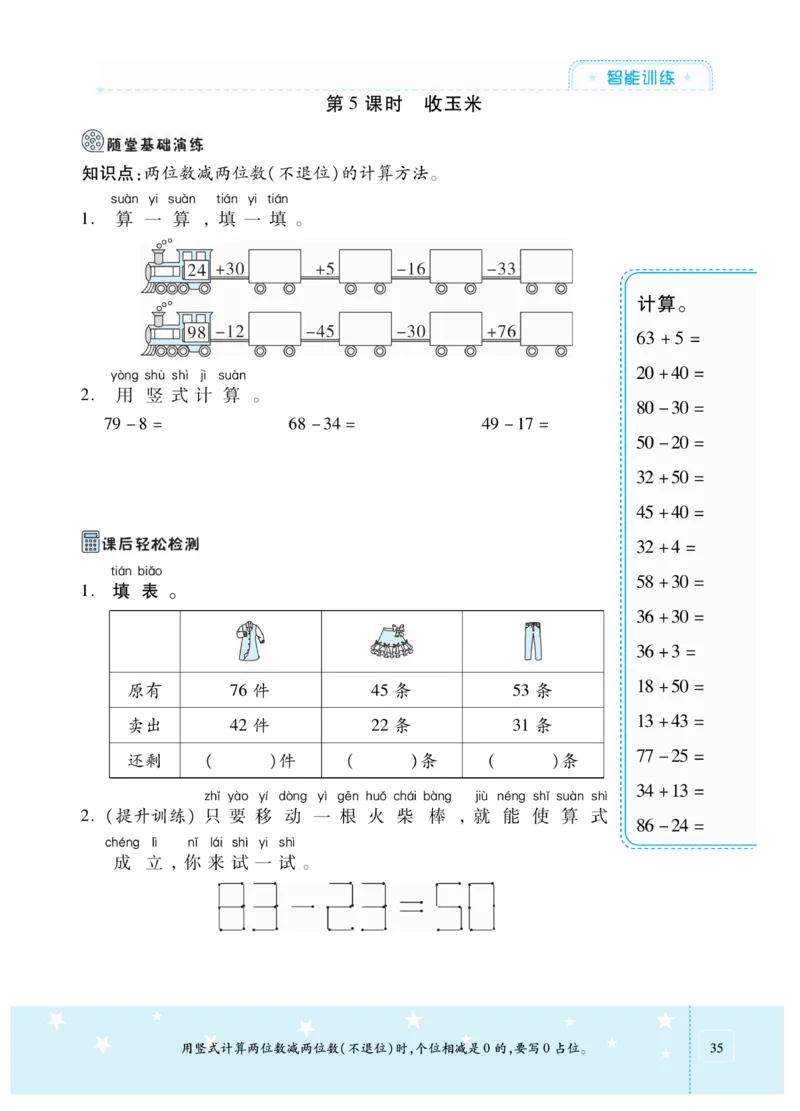 《智能训练卷》数学1年级下册（BS）_一年级上下册资料_小学一年级学习资料-25年更新版_1-04、小学一年级数学下册_1-4-2、练习题、作业、试题、试卷_北师大版_电子册类
