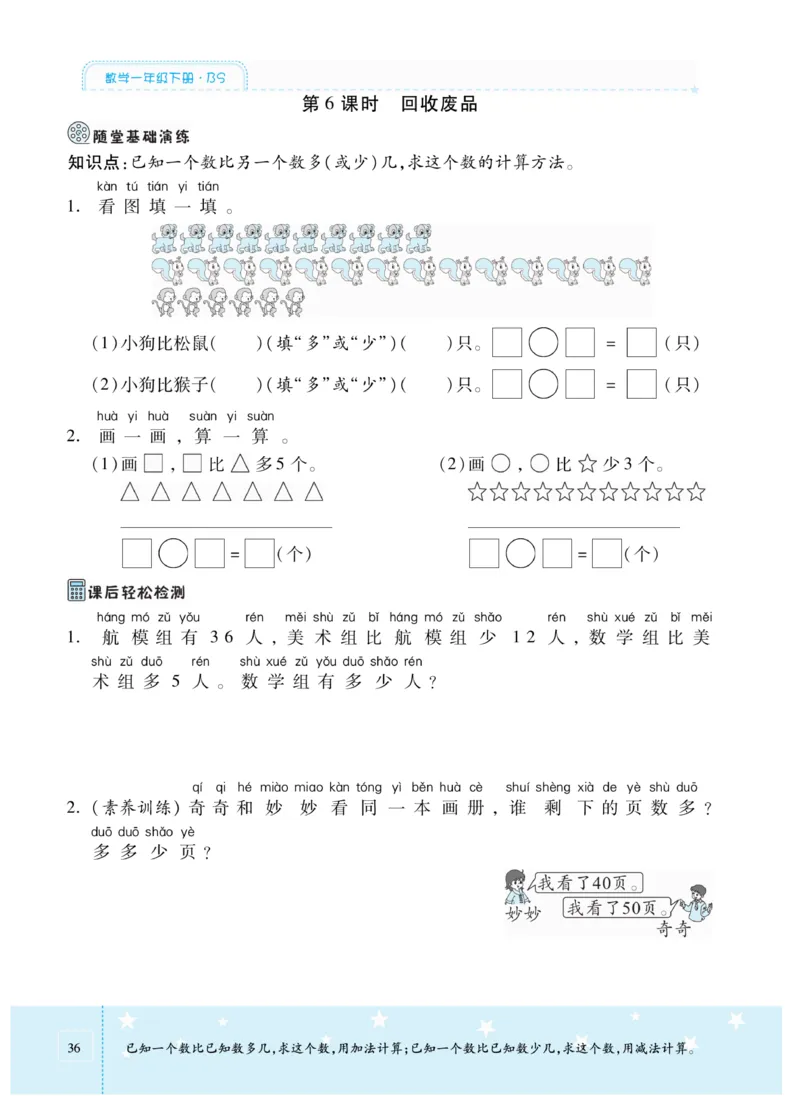 《智能训练卷》数学1年级下册（BS）_一年级上下册资料_小学一年级学习资料-25年更新版_1-04、小学一年级数学下册_1-4-2、练习题、作业、试题、试卷_北师大版_电子册类