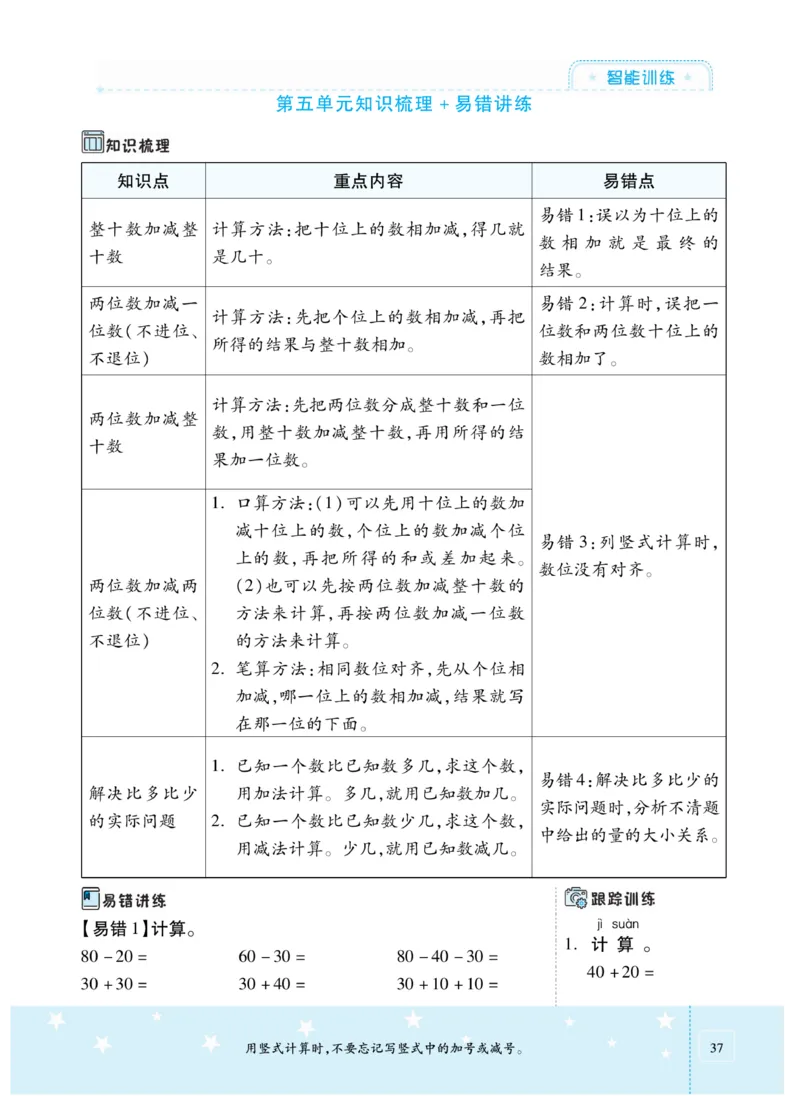 《智能训练卷》数学1年级下册（BS）_一年级上下册资料_小学一年级学习资料-25年更新版_1-04、小学一年级数学下册_1-4-2、练习题、作业、试题、试卷_北师大版_电子册类