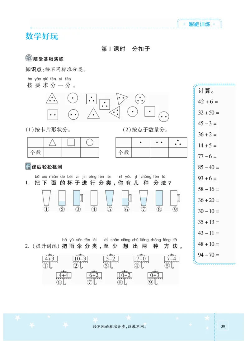 《智能训练卷》数学1年级下册（BS）_一年级上下册资料_小学一年级学习资料-25年更新版_1-04、小学一年级数学下册_1-4-2、练习题、作业、试题、试卷_北师大版_电子册类