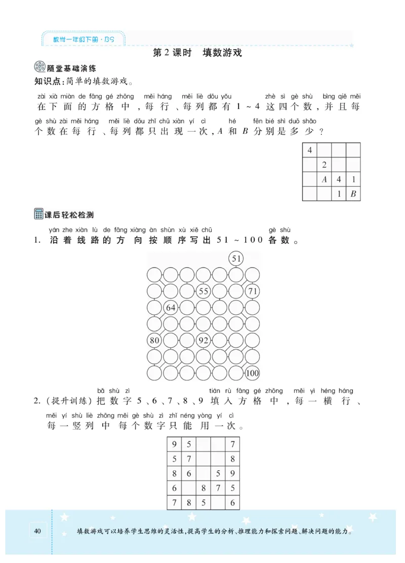 《智能训练卷》数学1年级下册（BS）_一年级上下册资料_小学一年级学习资料-25年更新版_1-04、小学一年级数学下册_1-4-2、练习题、作业、试题、试卷_北师大版_电子册类
