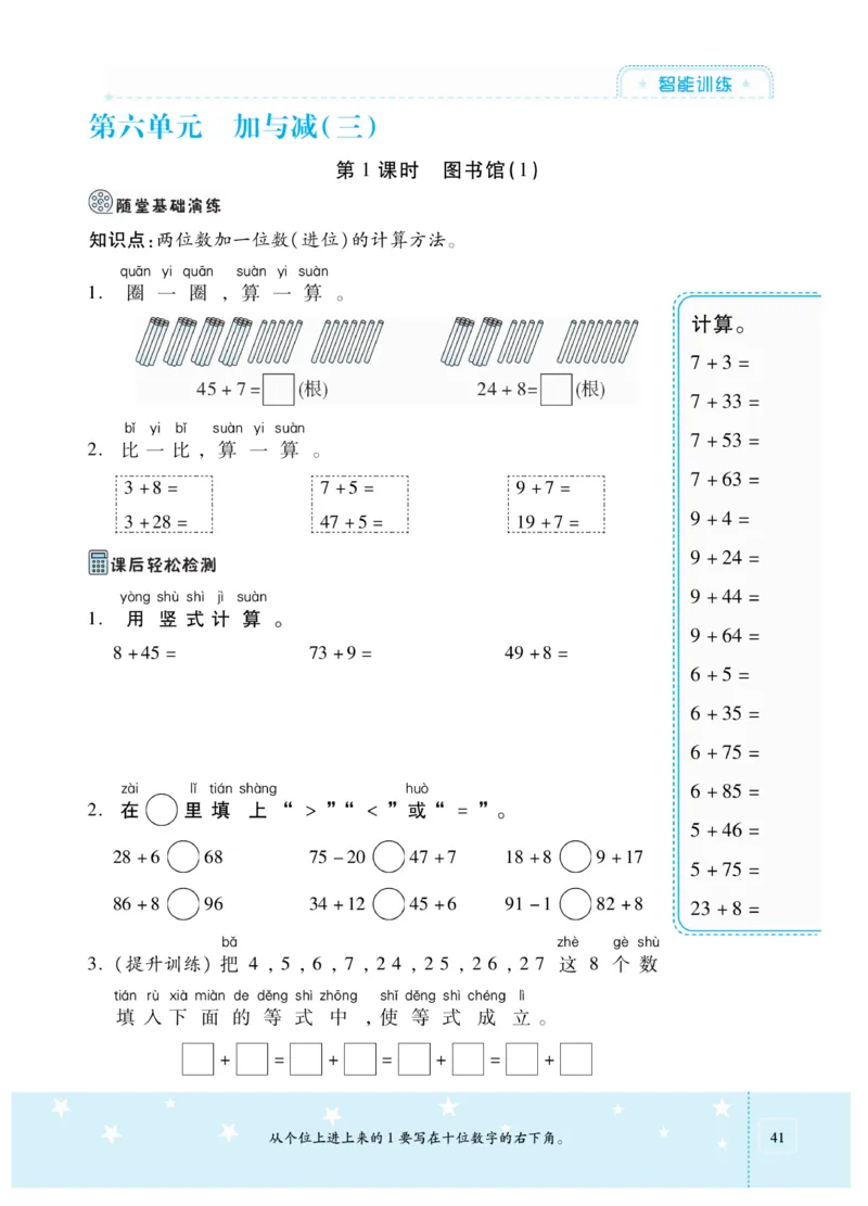 《智能训练卷》数学1年级下册（BS）_一年级上下册资料_小学一年级学习资料-25年更新版_1-04、小学一年级数学下册_1-4-2、练习题、作业、试题、试卷_北师大版_电子册类