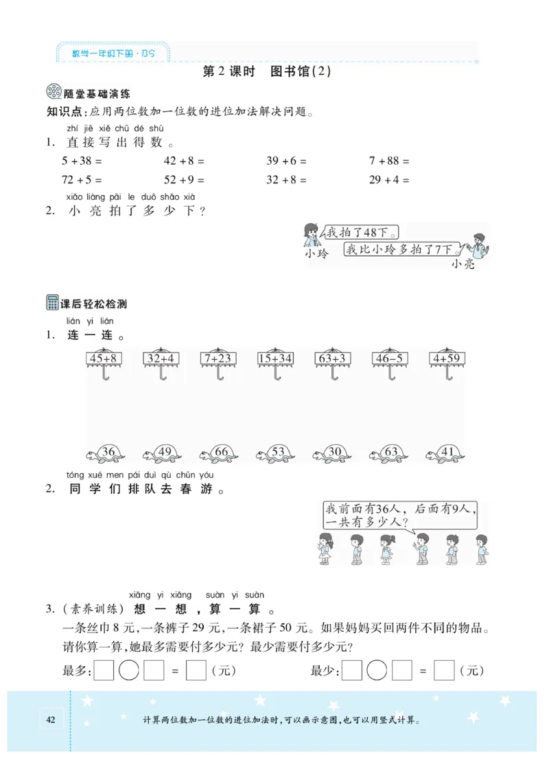 《智能训练卷》数学1年级下册（BS）_一年级上下册资料_小学一年级学习资料-25年更新版_1-04、小学一年级数学下册_1-4-2、练习题、作业、试题、试卷_北师大版_电子册类