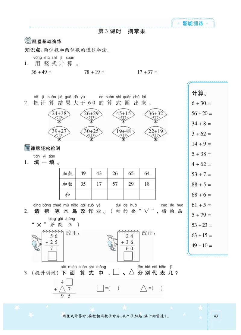 《智能训练卷》数学1年级下册（BS）_一年级上下册资料_小学一年级学习资料-25年更新版_1-04、小学一年级数学下册_1-4-2、练习题、作业、试题、试卷_北师大版_电子册类