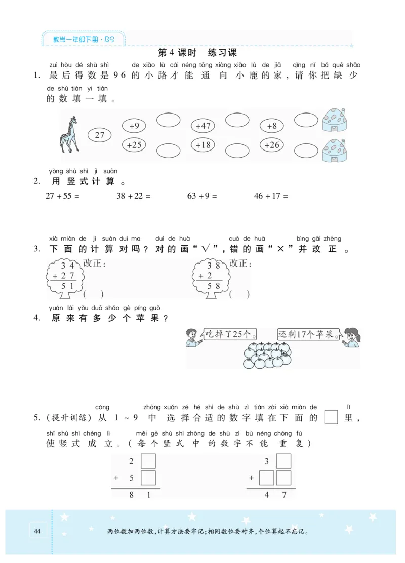 《智能训练卷》数学1年级下册（BS）_一年级上下册资料_小学一年级学习资料-25年更新版_1-04、小学一年级数学下册_1-4-2、练习题、作业、试题、试卷_北师大版_电子册类