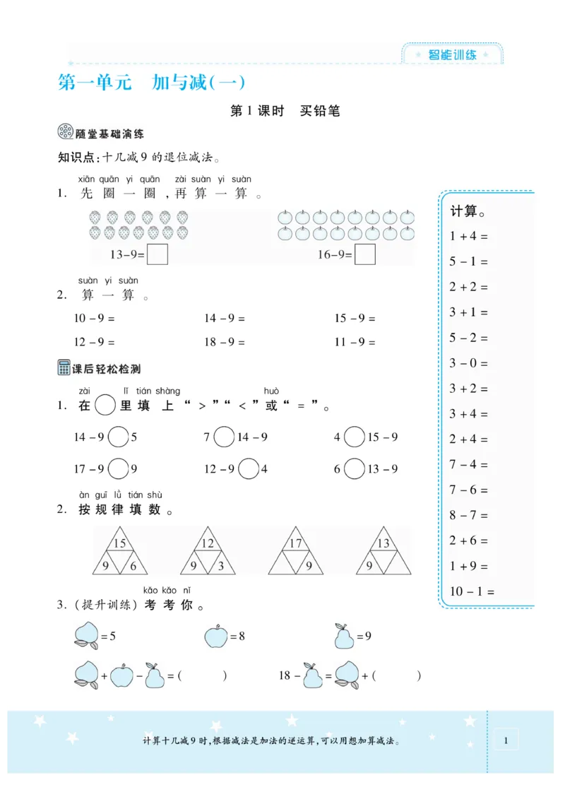 《智能训练卷》数学1年级下册（BS）_一年级上下册资料_小学一年级学习资料-25年更新版_1-04、小学一年级数学下册_1-4-2、练习题、作业、试题、试卷_北师大版_电子册类