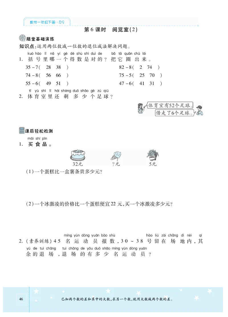 《智能训练卷》数学1年级下册（BS）_一年级上下册资料_小学一年级学习资料-25年更新版_1-04、小学一年级数学下册_1-4-2、练习题、作业、试题、试卷_北师大版_电子册类