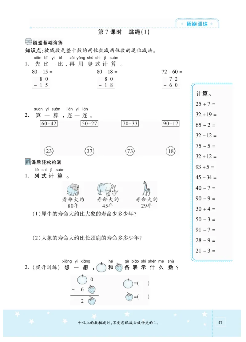 《智能训练卷》数学1年级下册（BS）_一年级上下册资料_小学一年级学习资料-25年更新版_1-04、小学一年级数学下册_1-4-2、练习题、作业、试题、试卷_北师大版_电子册类