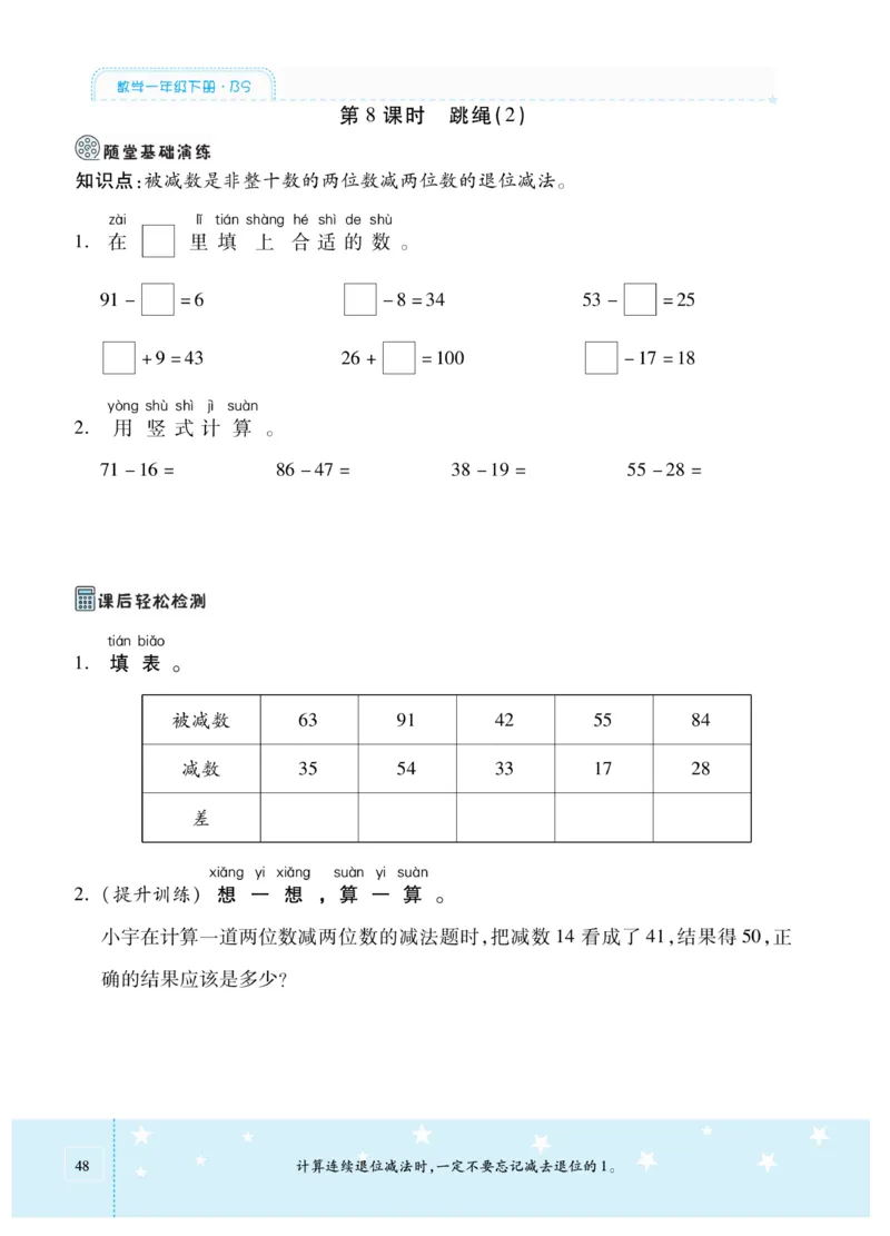 《智能训练卷》数学1年级下册（BS）_一年级上下册资料_小学一年级学习资料-25年更新版_1-04、小学一年级数学下册_1-4-2、练习题、作业、试题、试卷_北师大版_电子册类