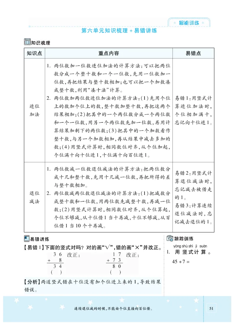 《智能训练卷》数学1年级下册（BS）_一年级上下册资料_小学一年级学习资料-25年更新版_1-04、小学一年级数学下册_1-4-2、练习题、作业、试题、试卷_北师大版_电子册类