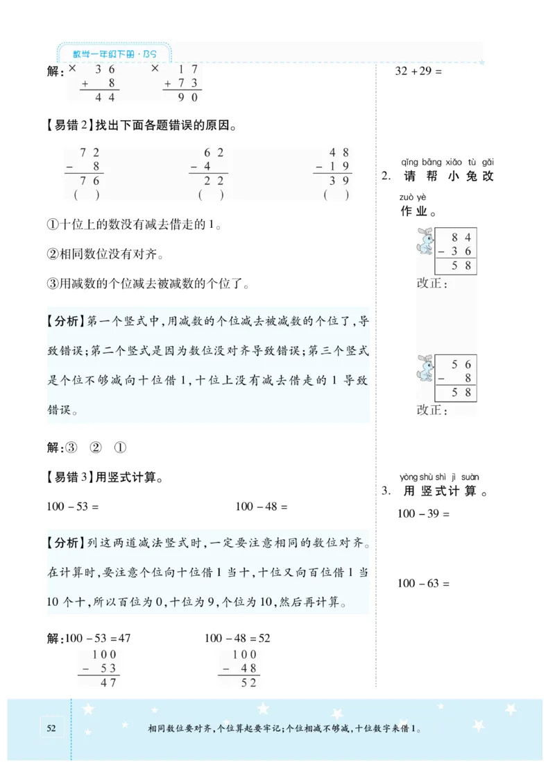 《智能训练卷》数学1年级下册（BS）_一年级上下册资料_小学一年级学习资料-25年更新版_1-04、小学一年级数学下册_1-4-2、练习题、作业、试题、试卷_北师大版_电子册类