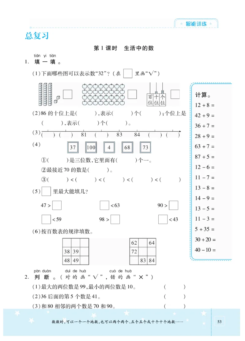 《智能训练卷》数学1年级下册（BS）_一年级上下册资料_小学一年级学习资料-25年更新版_1-04、小学一年级数学下册_1-4-2、练习题、作业、试题、试卷_北师大版_电子册类