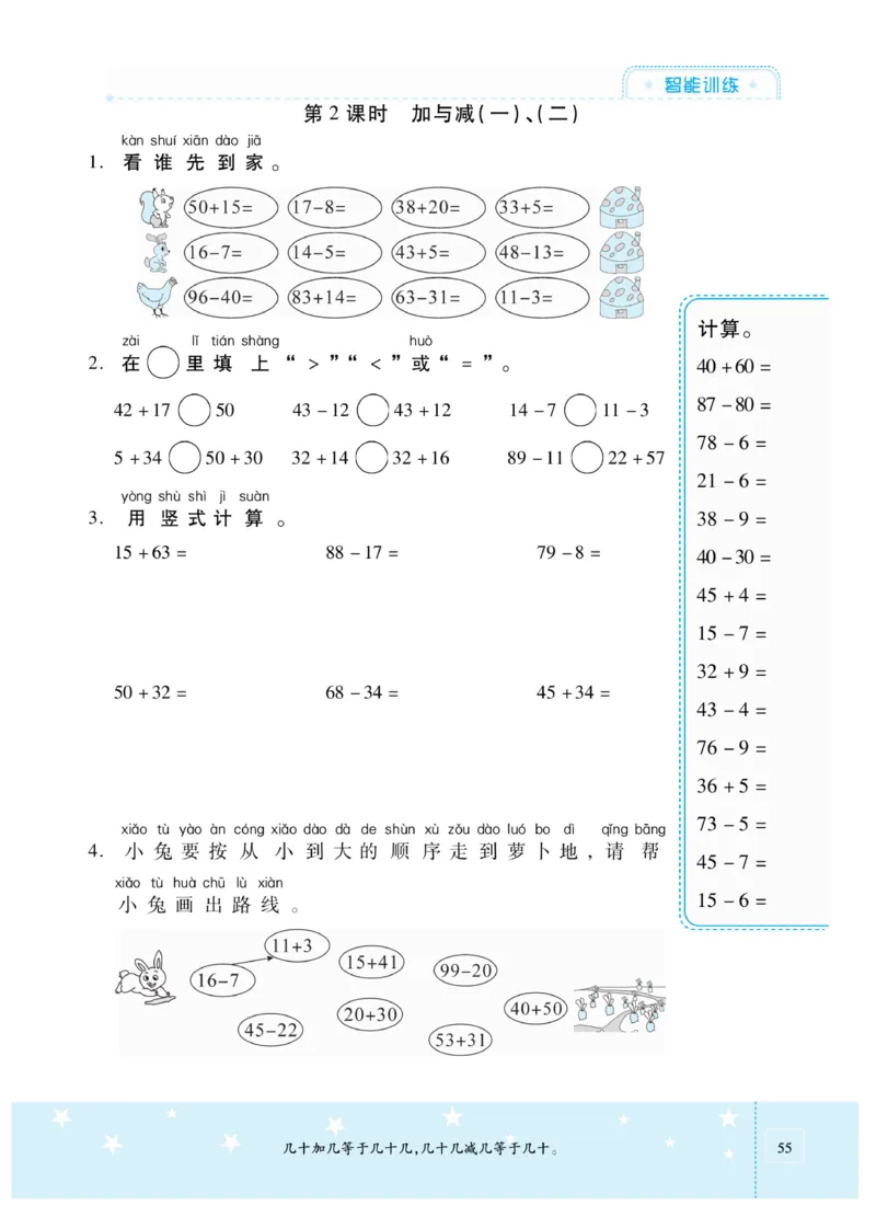 《智能训练卷》数学1年级下册（BS）_一年级上下册资料_小学一年级学习资料-25年更新版_1-04、小学一年级数学下册_1-4-2、练习题、作业、试题、试卷_北师大版_电子册类
