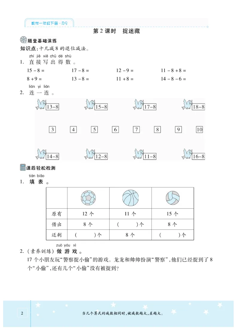 《智能训练卷》数学1年级下册（BS）_一年级上下册资料_小学一年级学习资料-25年更新版_1-04、小学一年级数学下册_1-4-2、练习题、作业、试题、试卷_北师大版_电子册类