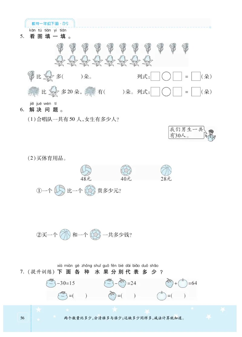 《智能训练卷》数学1年级下册（BS）_一年级上下册资料_小学一年级学习资料-25年更新版_1-04、小学一年级数学下册_1-4-2、练习题、作业、试题、试卷_北师大版_电子册类