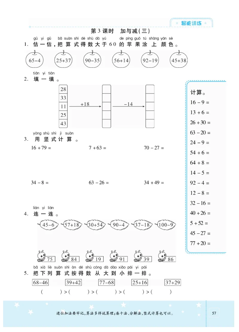 《智能训练卷》数学1年级下册（BS）_一年级上下册资料_小学一年级学习资料-25年更新版_1-04、小学一年级数学下册_1-4-2、练习题、作业、试题、试卷_北师大版_电子册类