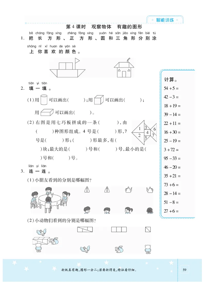 《智能训练卷》数学1年级下册（BS）_一年级上下册资料_小学一年级学习资料-25年更新版_1-04、小学一年级数学下册_1-4-2、练习题、作业、试题、试卷_北师大版_电子册类