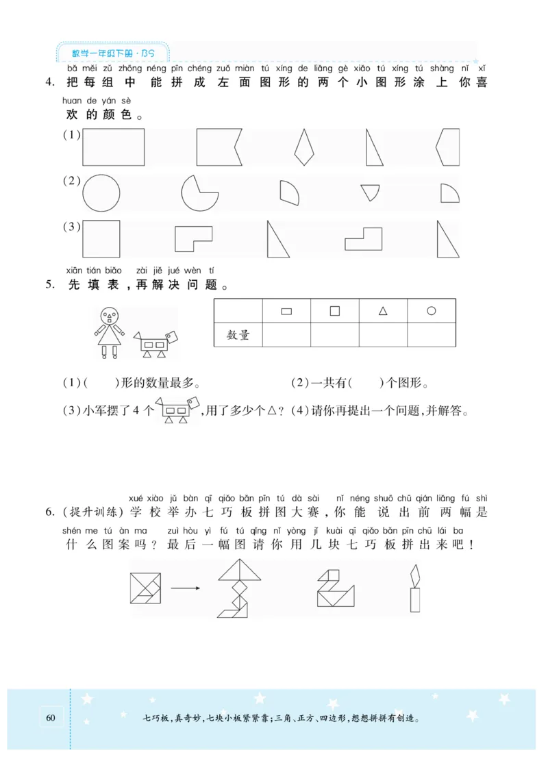 《智能训练卷》数学1年级下册（BS）_一年级上下册资料_小学一年级学习资料-25年更新版_1-04、小学一年级数学下册_1-4-2、练习题、作业、试题、试卷_北师大版_电子册类