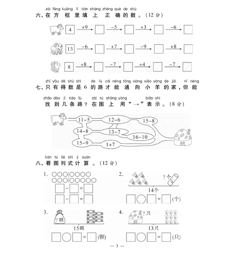 《智能训练卷》数学1年级下册（BS）_一年级上下册资料_小学一年级学习资料-25年更新版_1-04、小学一年级数学下册_1-4-2、练习题、作业、试题、试卷_北师大版_电子册类